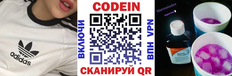 Codein напиток Lean (лин)  Омутнинск 